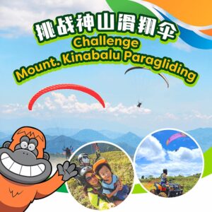 挑战神山滑翔伞